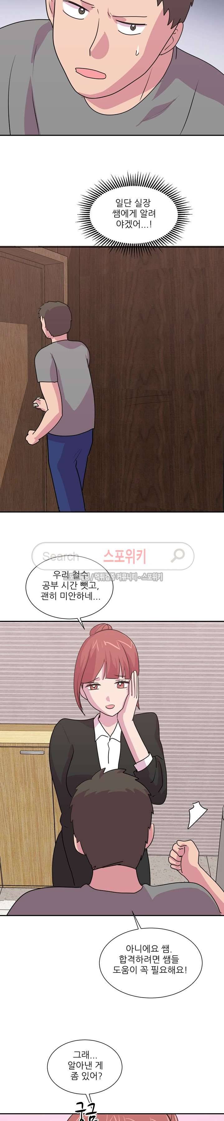 프라이빗 스쿨 32화 5