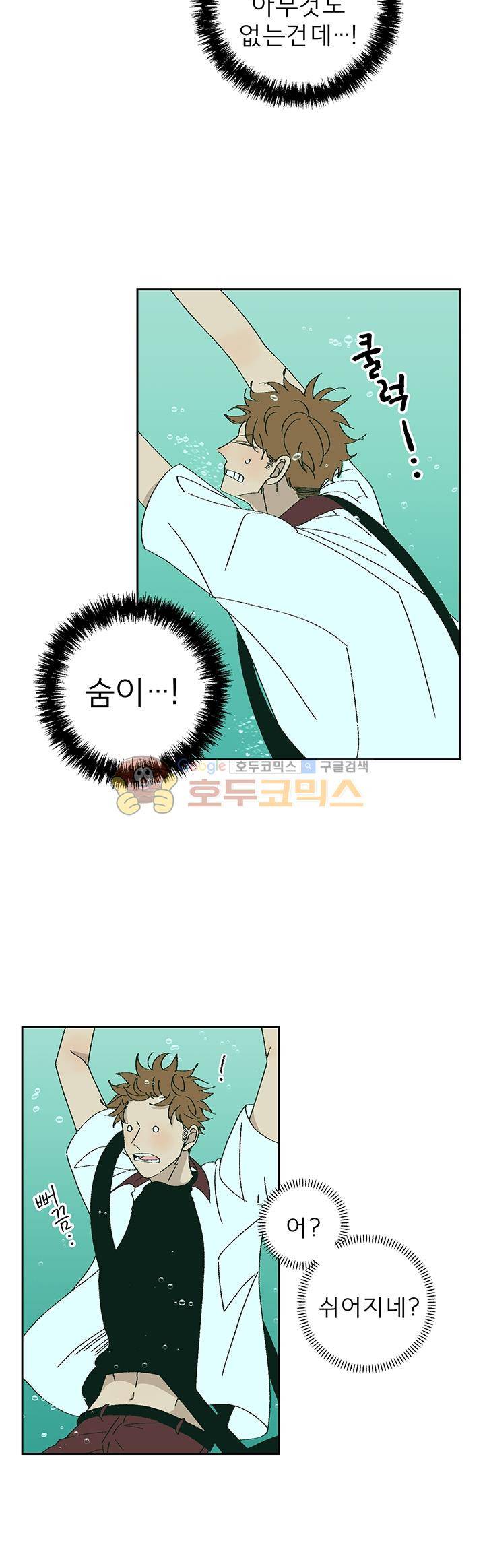 남자 셋 친칠라 하나 38화 4