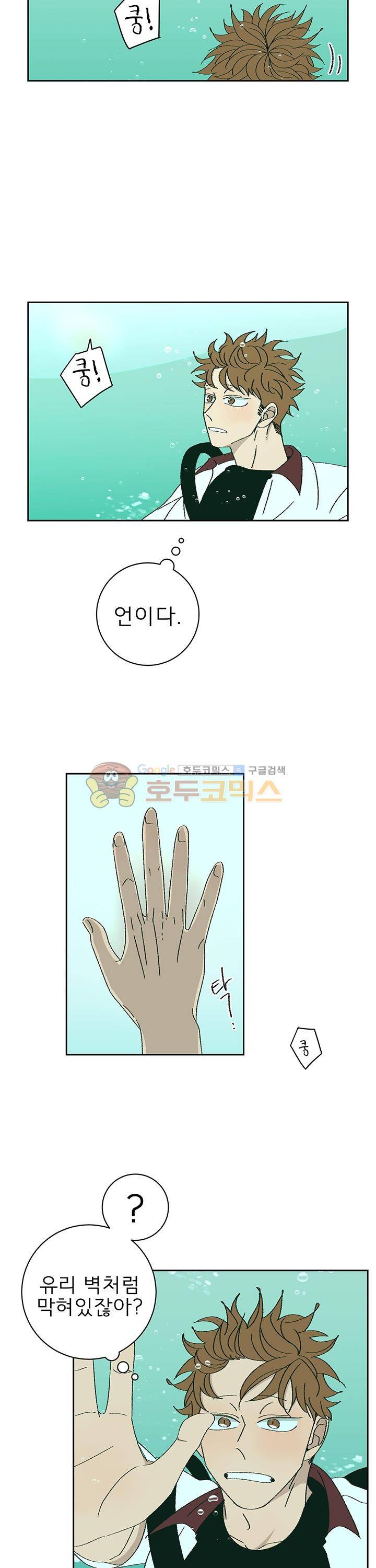 남자 셋 친칠라 하나 38화 6