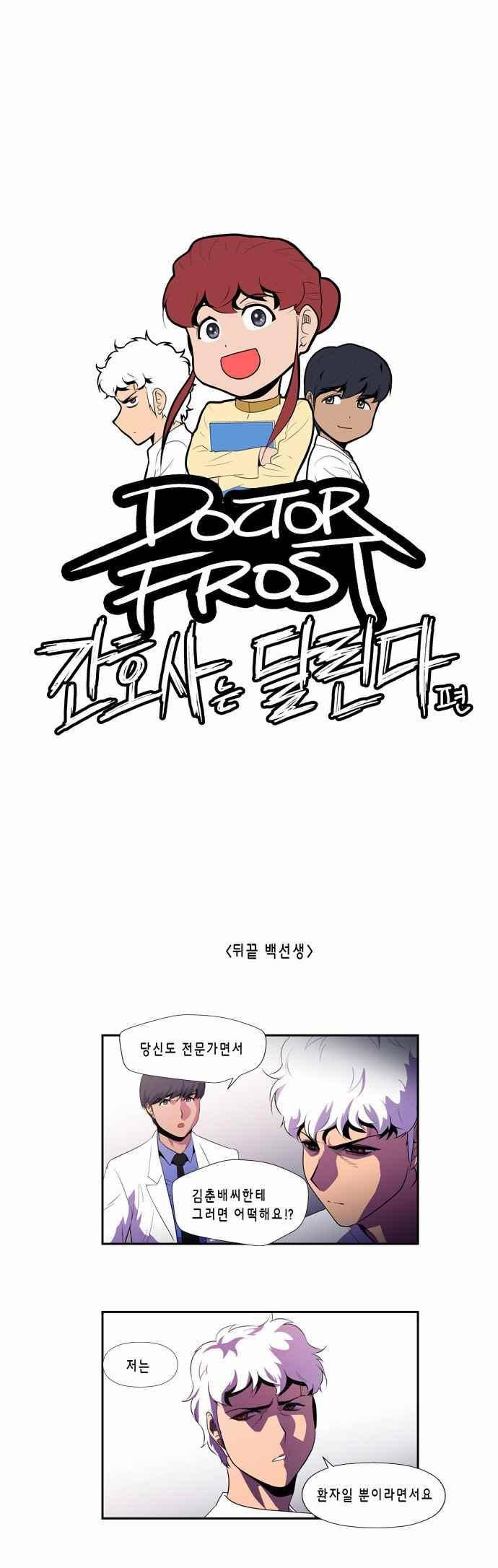닥터 프로스트 148화 1