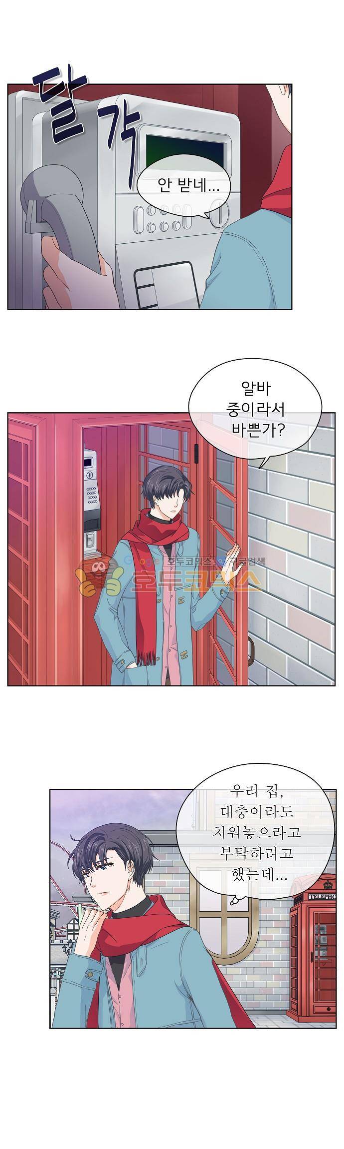 옆집남자와 소설가와 기묘한 이야기 77화 - Timing is now 1