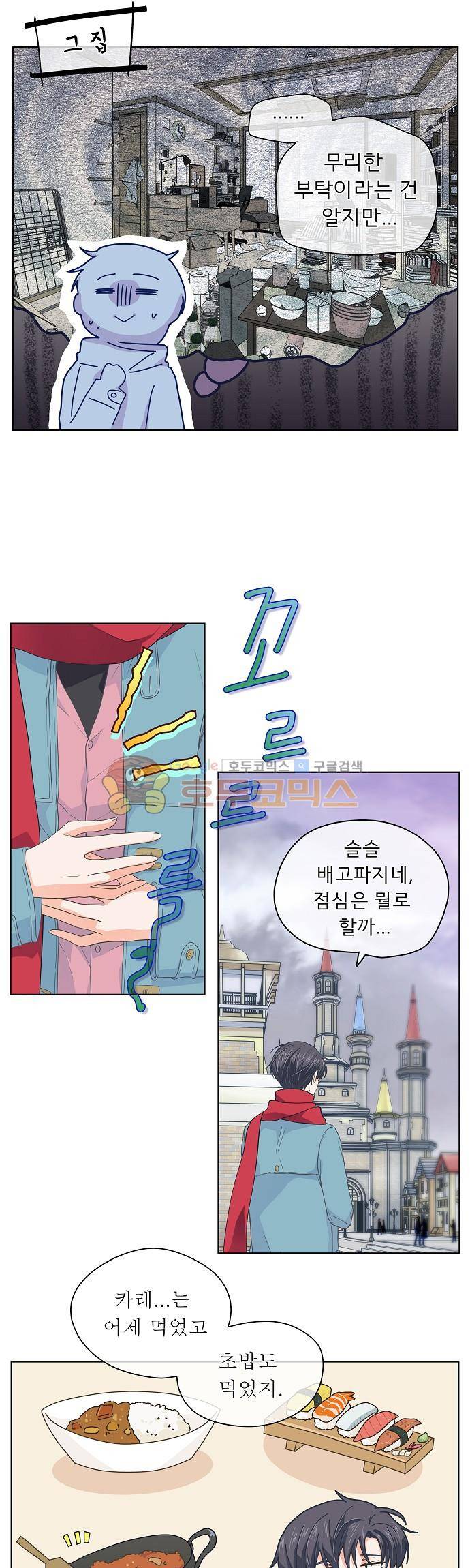 옆집남자와 소설가와 기묘한 이야기 77화 - Timing is now 2