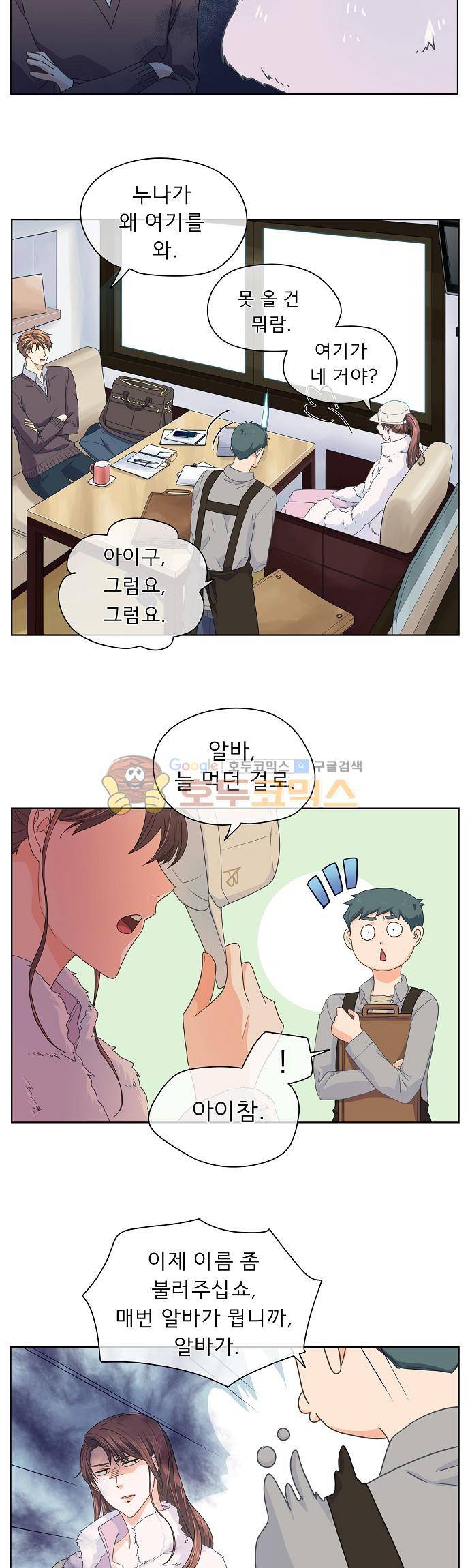 옆집남자와 소설가와 기묘한 이야기 77화 - Timing is now 5
