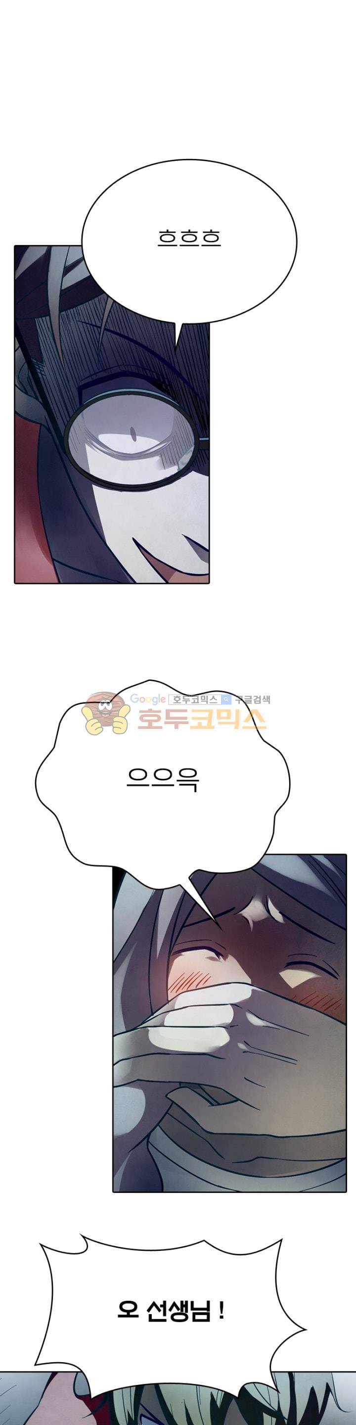 블러디발렌타인:인류종말 78화 1