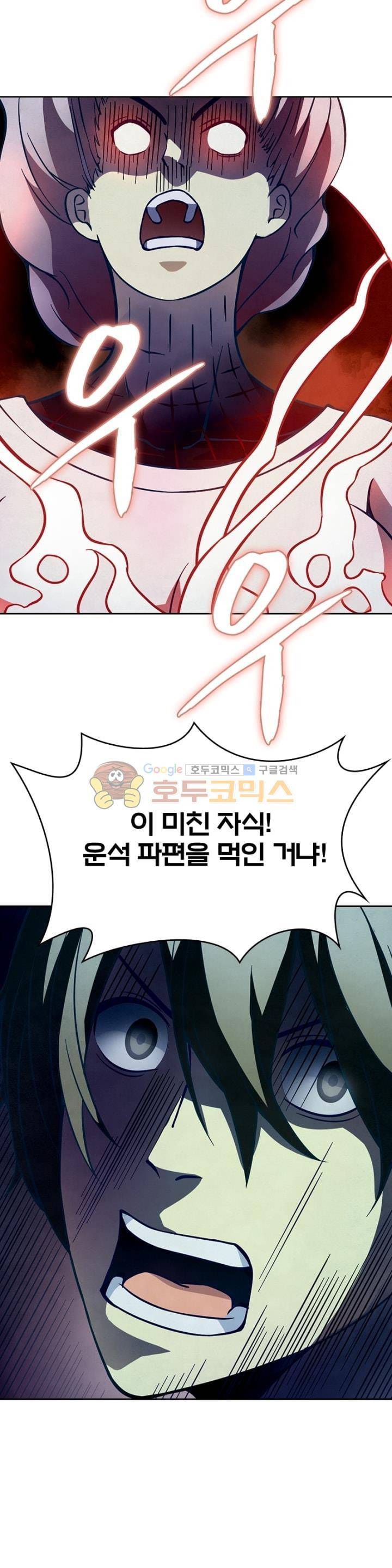 블러디발렌타인:인류종말 78화 3