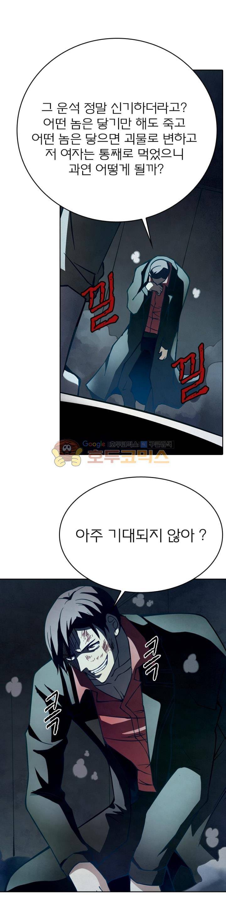 블러디발렌타인:인류종말 78화 4