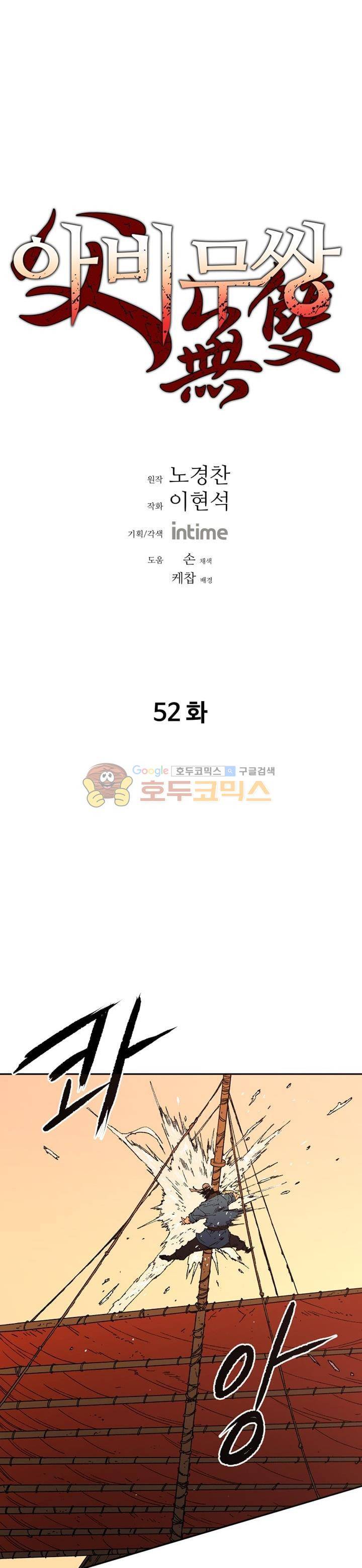 아비무쌍 52화 1