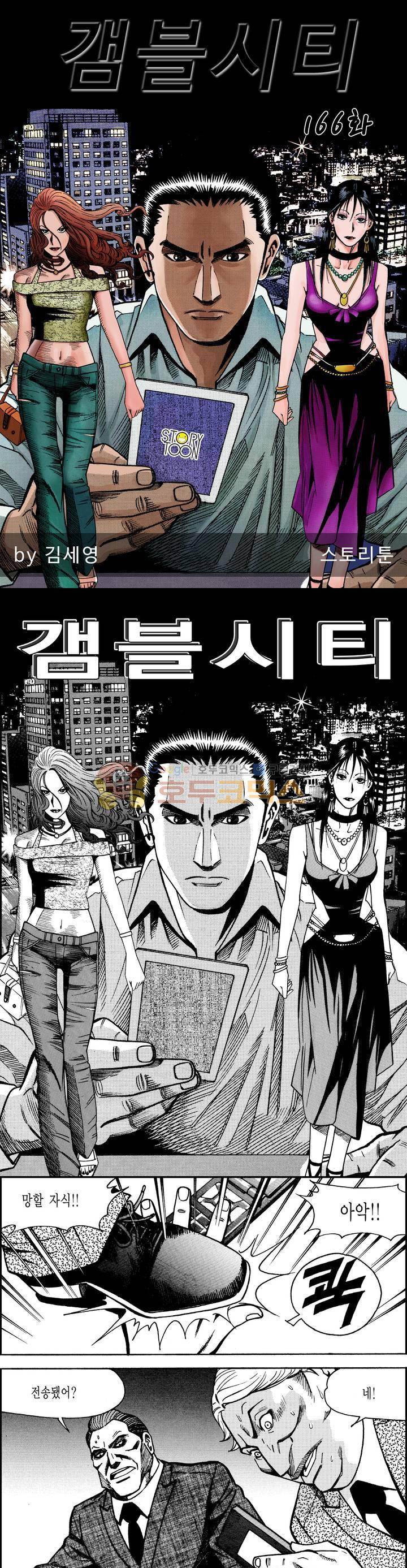 갬블시티 166화 1