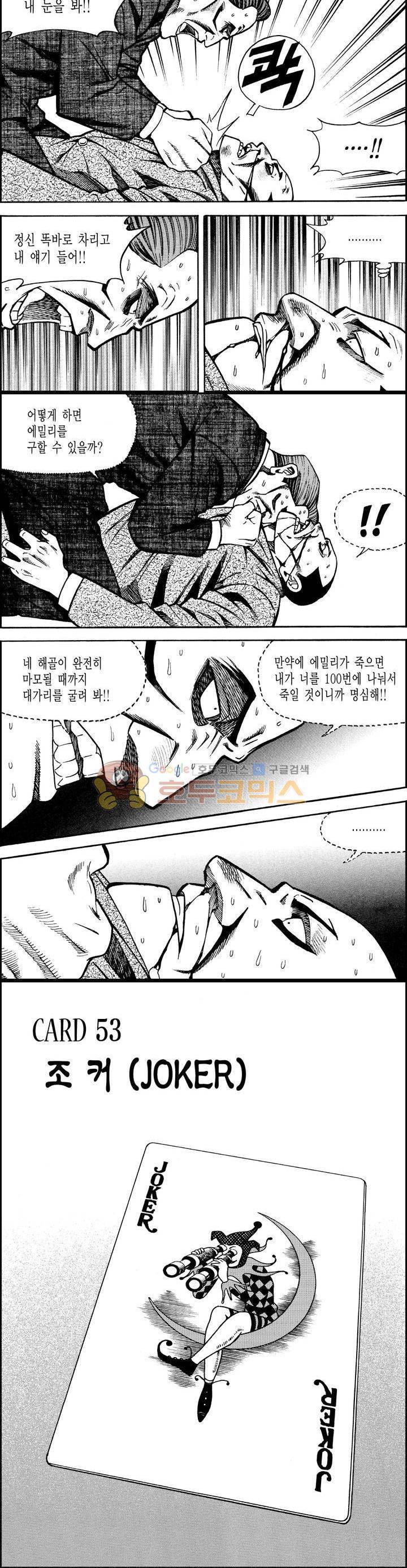 갬블시티 166화 3