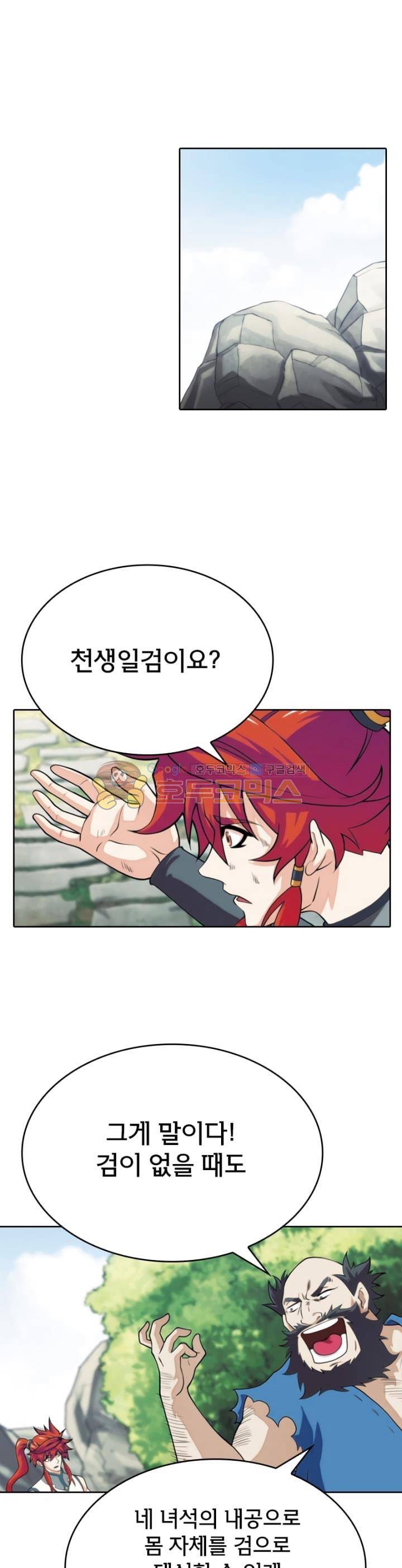 호림무사 92화 1