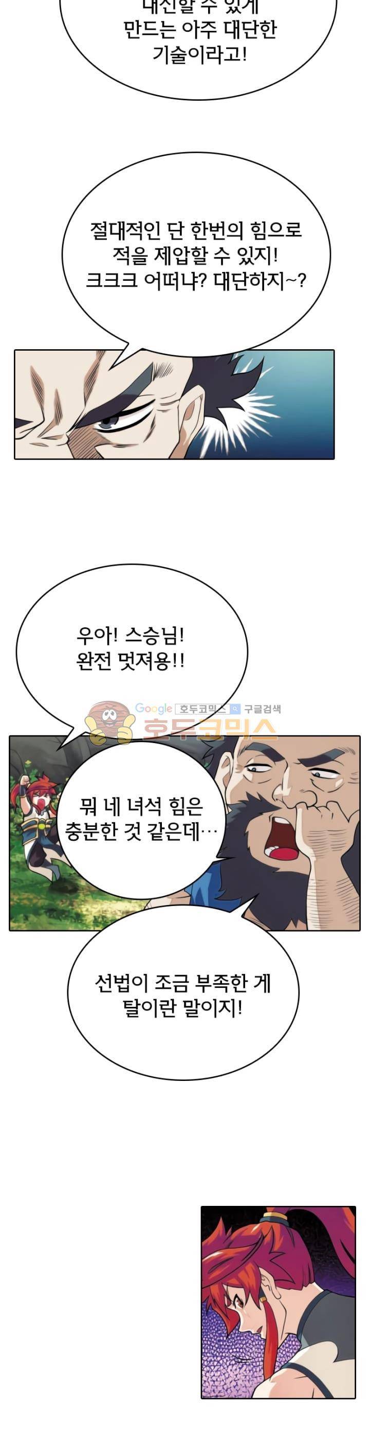호림무사 92화 2