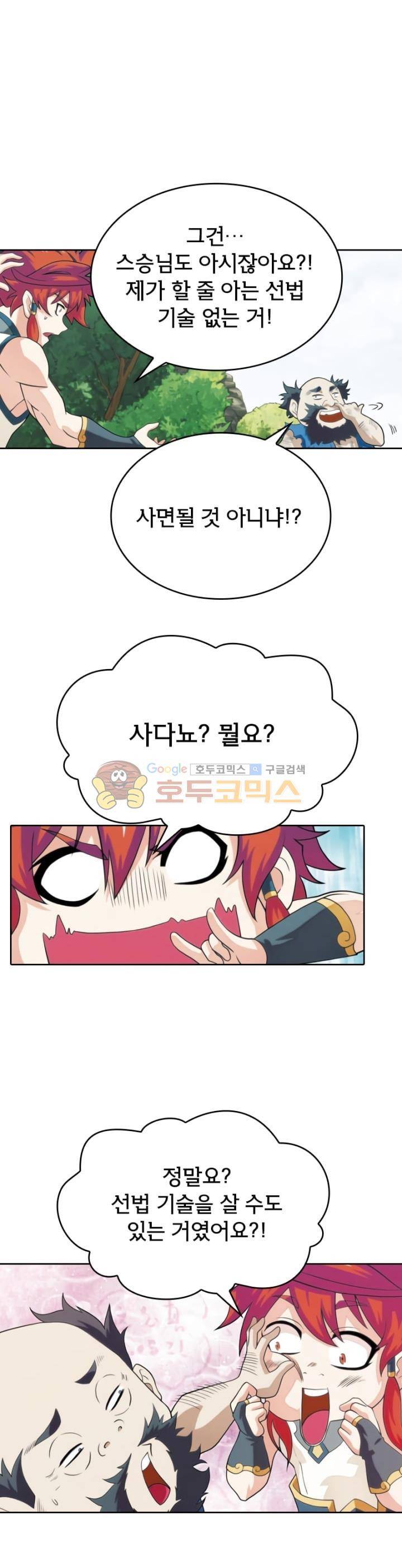호림무사 92화 3