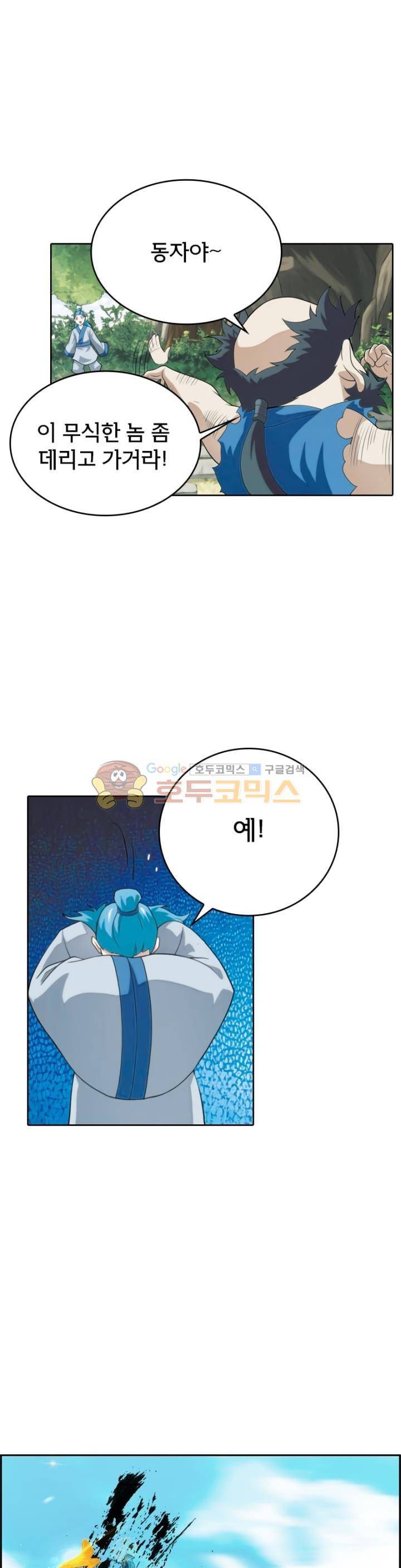 호림무사 92화 4