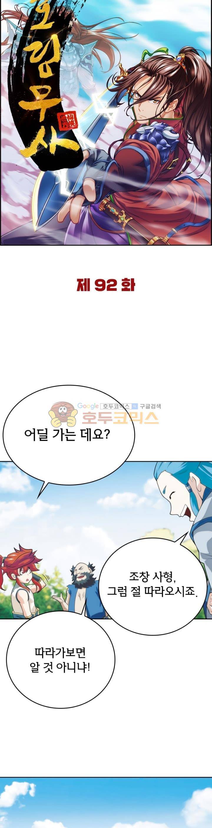 호림무사 92화 5
