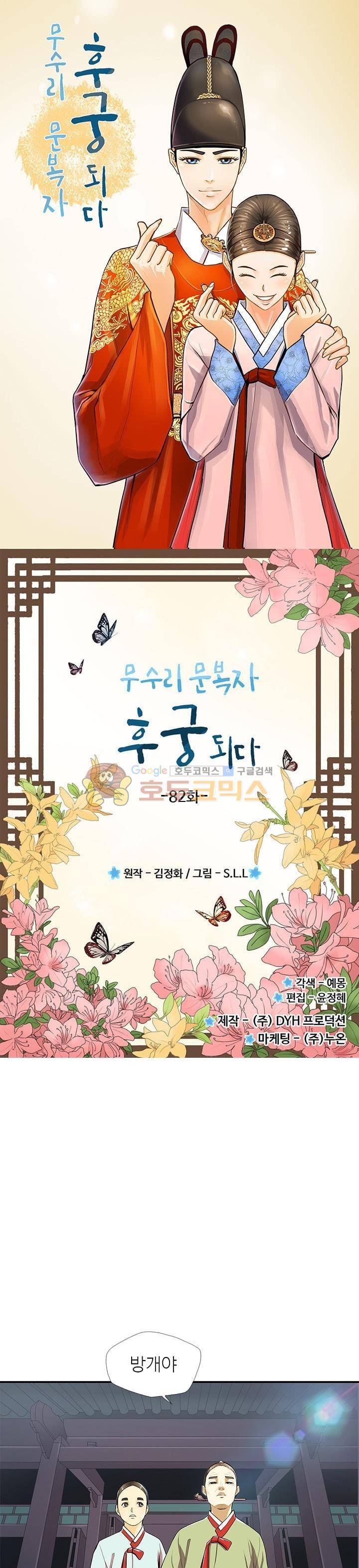 무수리 문복자 후궁되다 82화 1