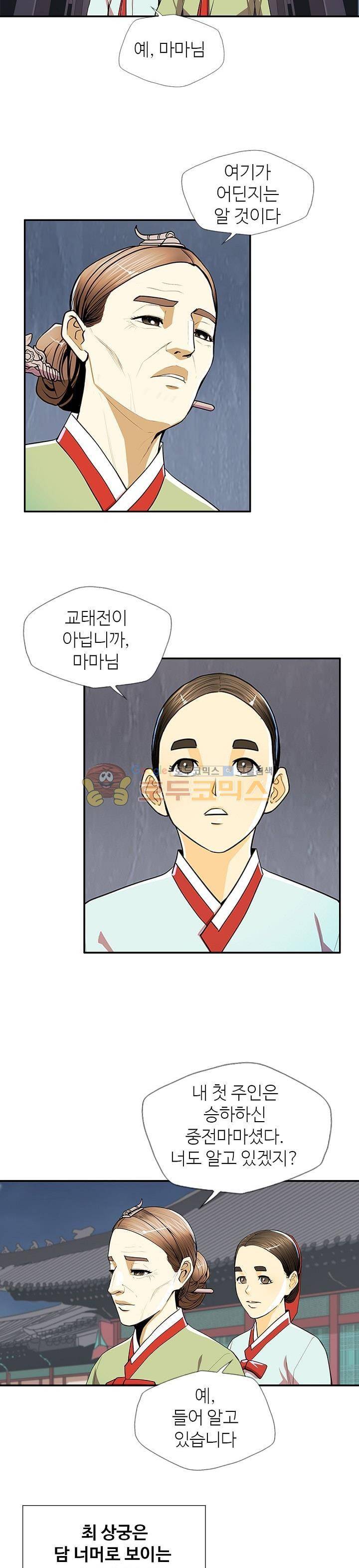무수리 문복자 후궁되다 82화 2