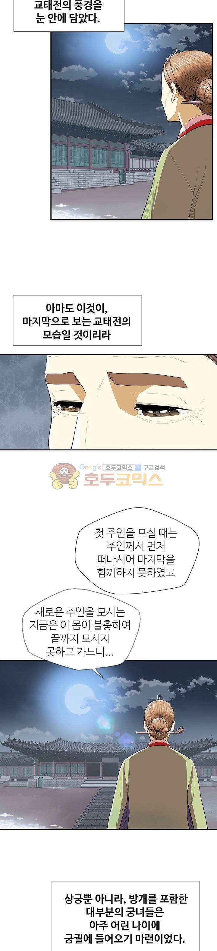 무수리 문복자 후궁되다 82화 3
