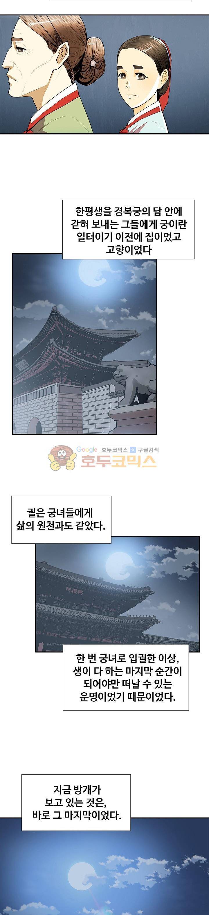 무수리 문복자 후궁되다 82화 4
