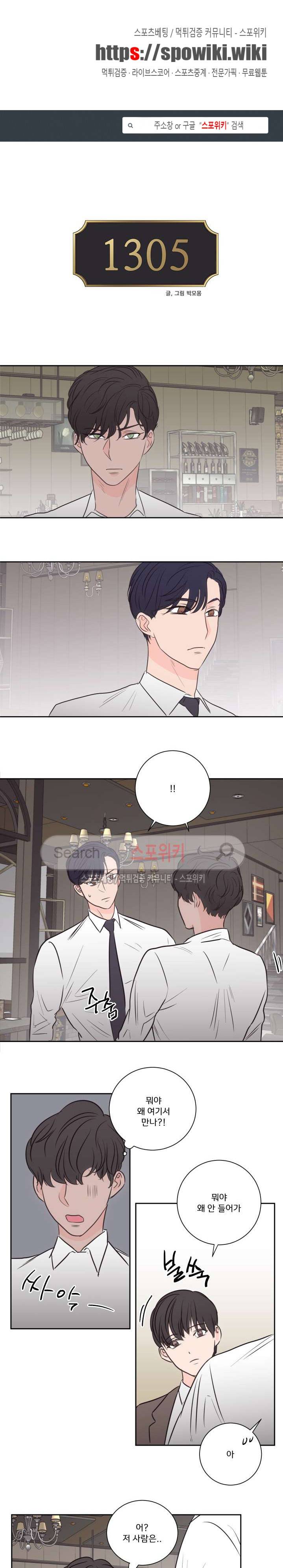 1305호 외전 2화 1