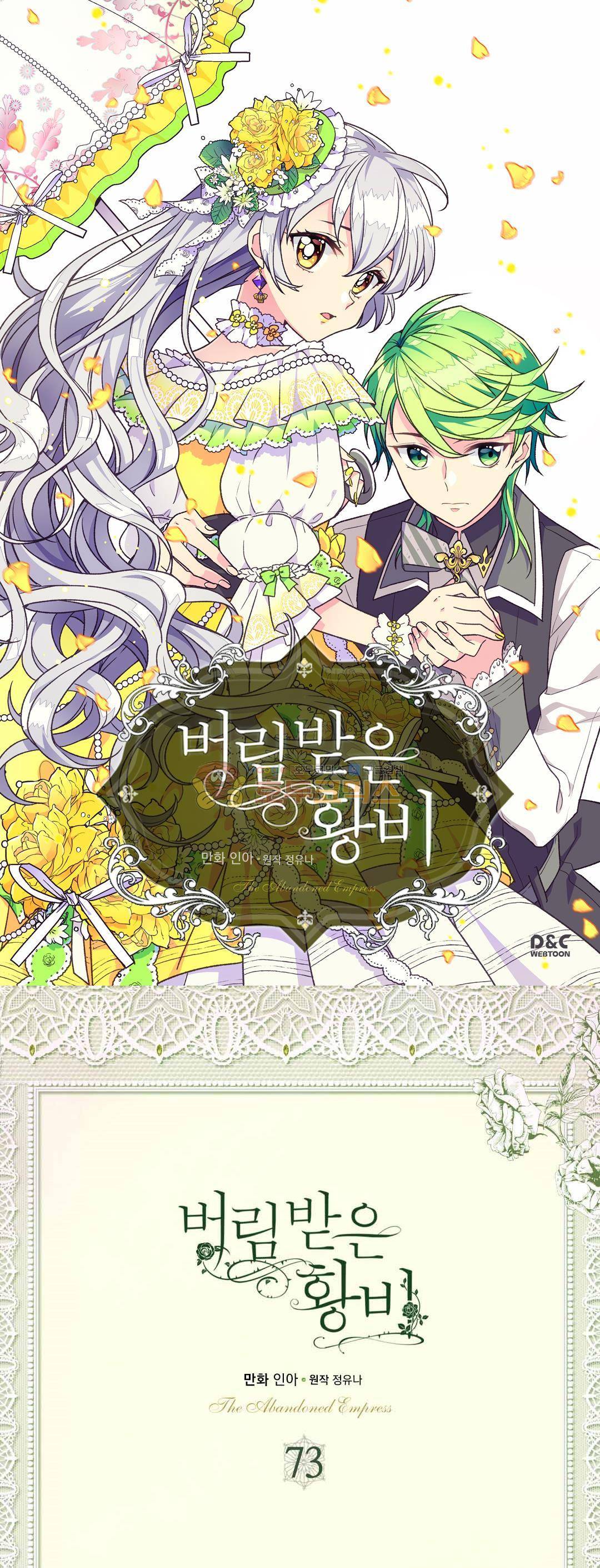 버림 받은 황비 73화 1