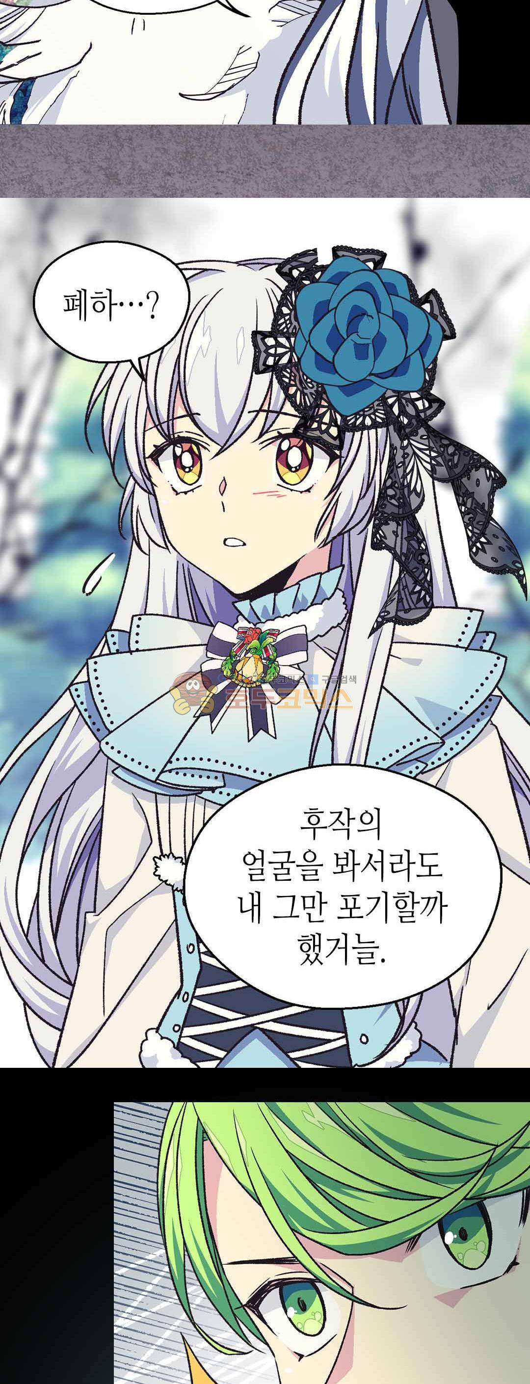 버림 받은 황비 73화 4