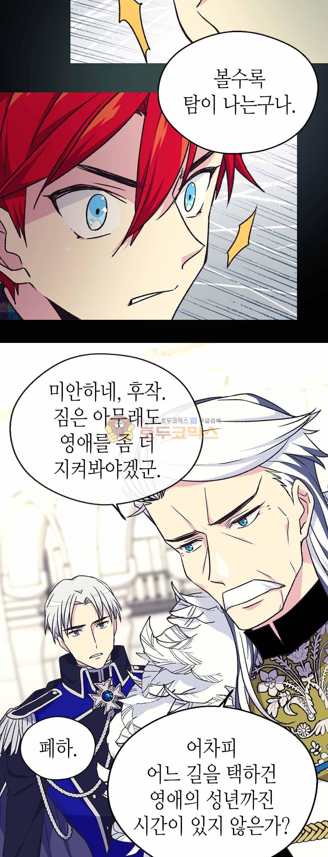 버림 받은 황비 73화 5