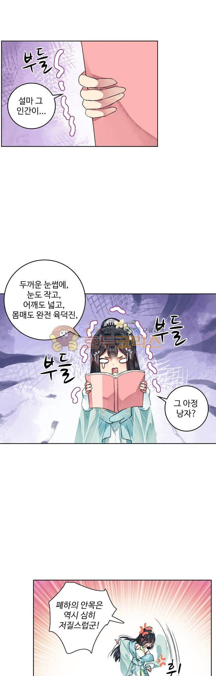 황제의 절세 신하 33화 1