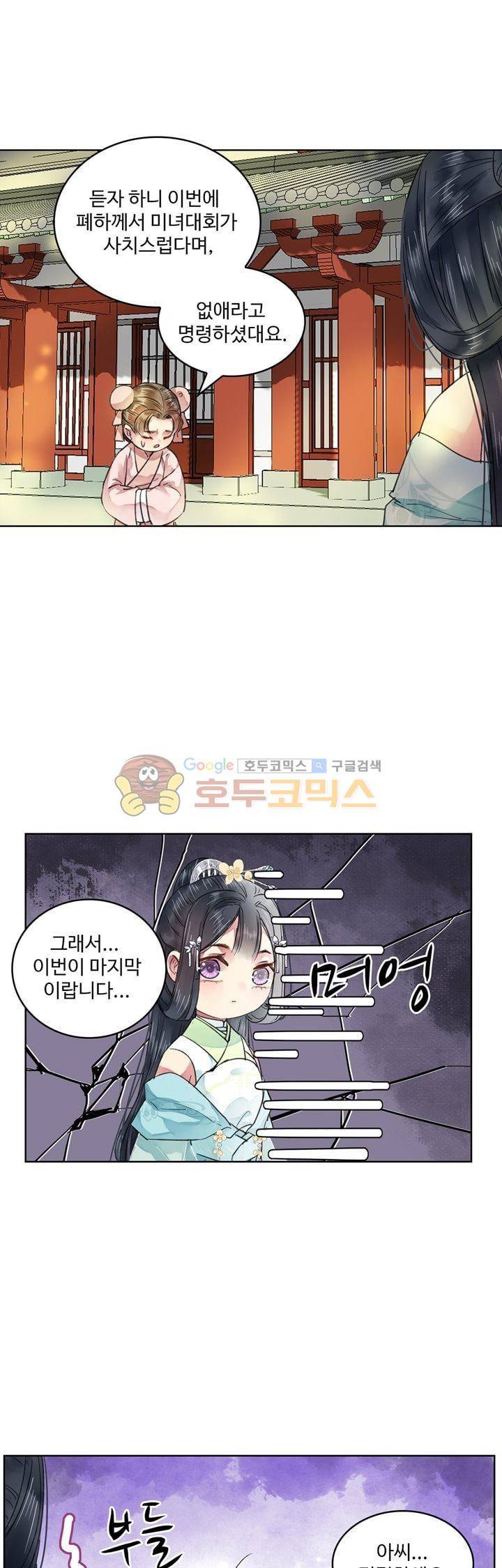 황제의 절세 신하 33화 3