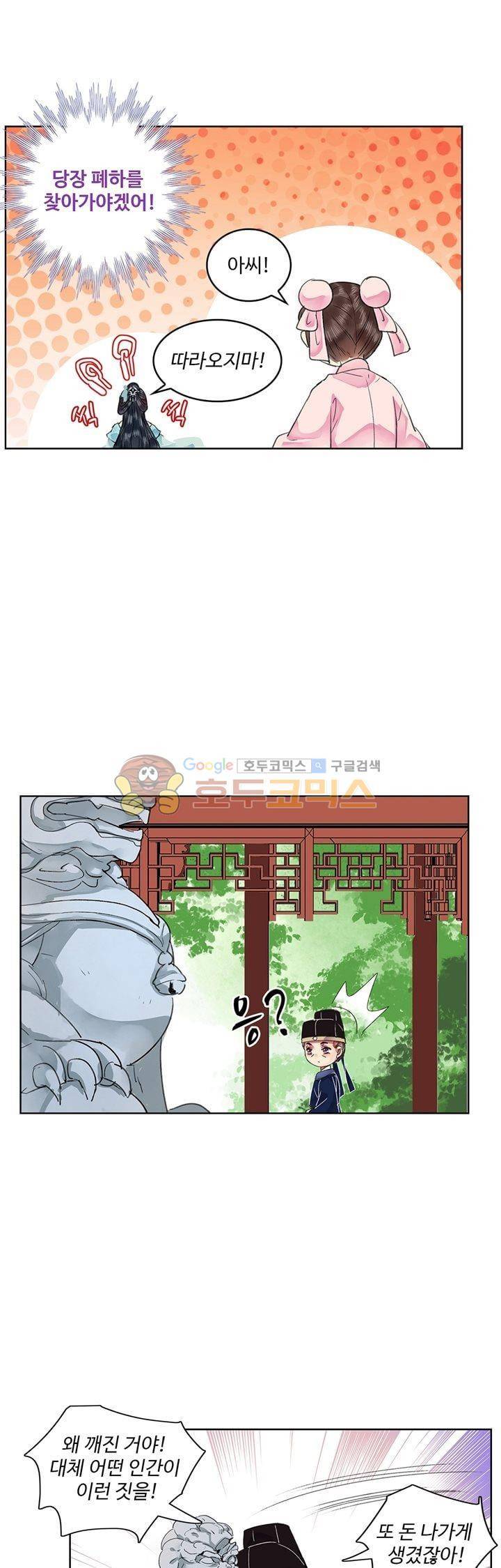 황제의 절세 신하 33화 5
