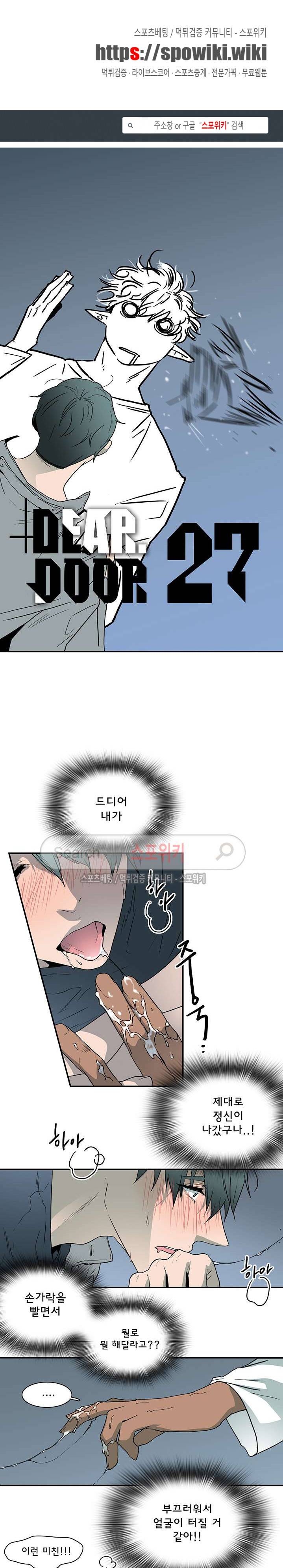 디어 도어(DEAR. DOOR) 27화 1