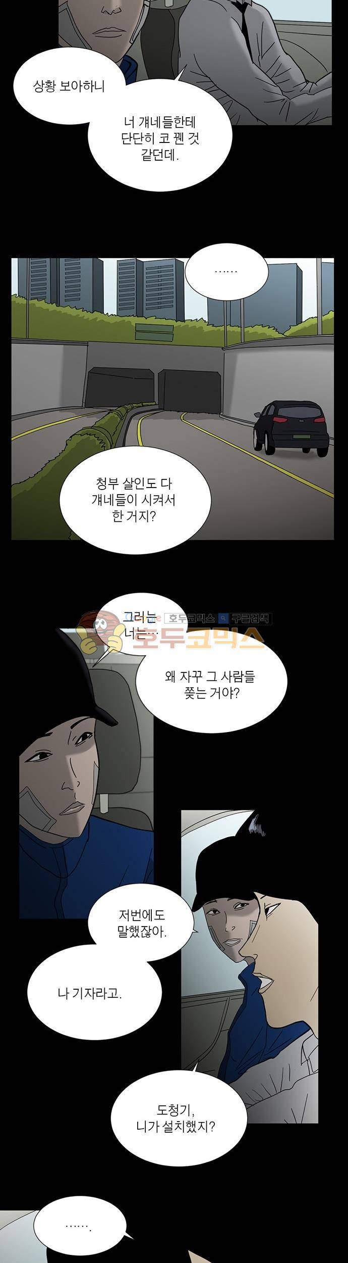 기레기 23화 2