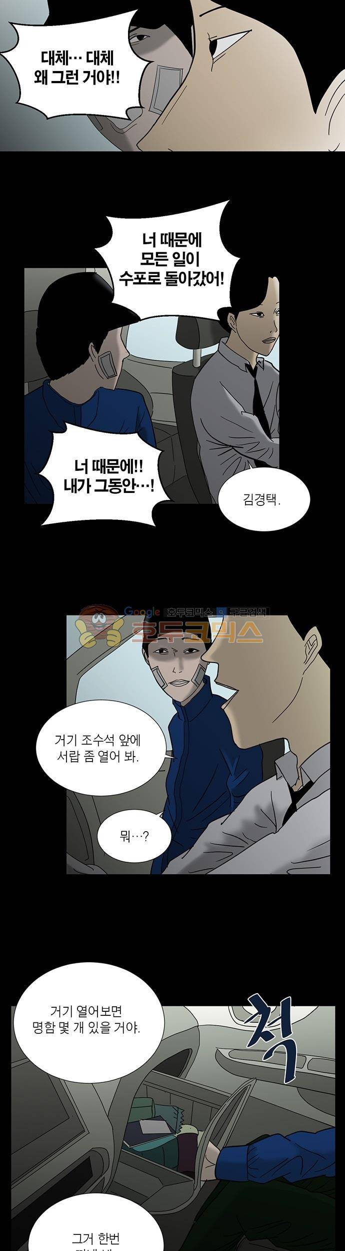 기레기 23화 3