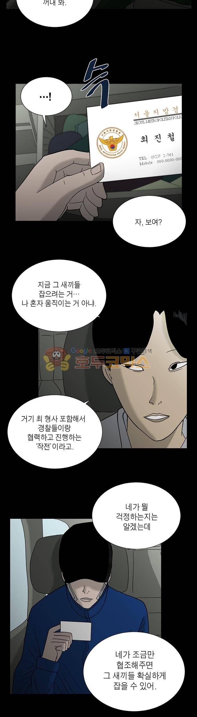 기레기 23화 4
