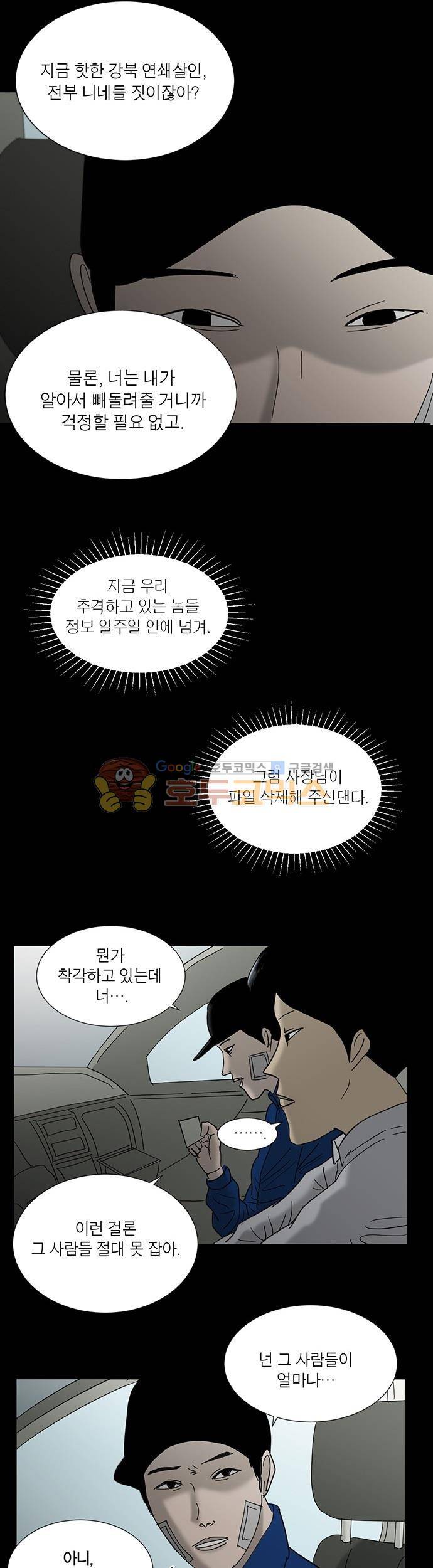 기레기 23화 5