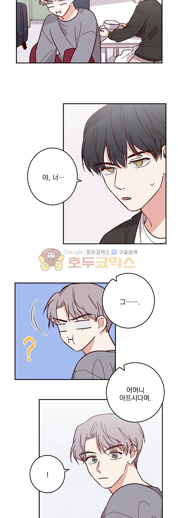 수수,한 87화 3