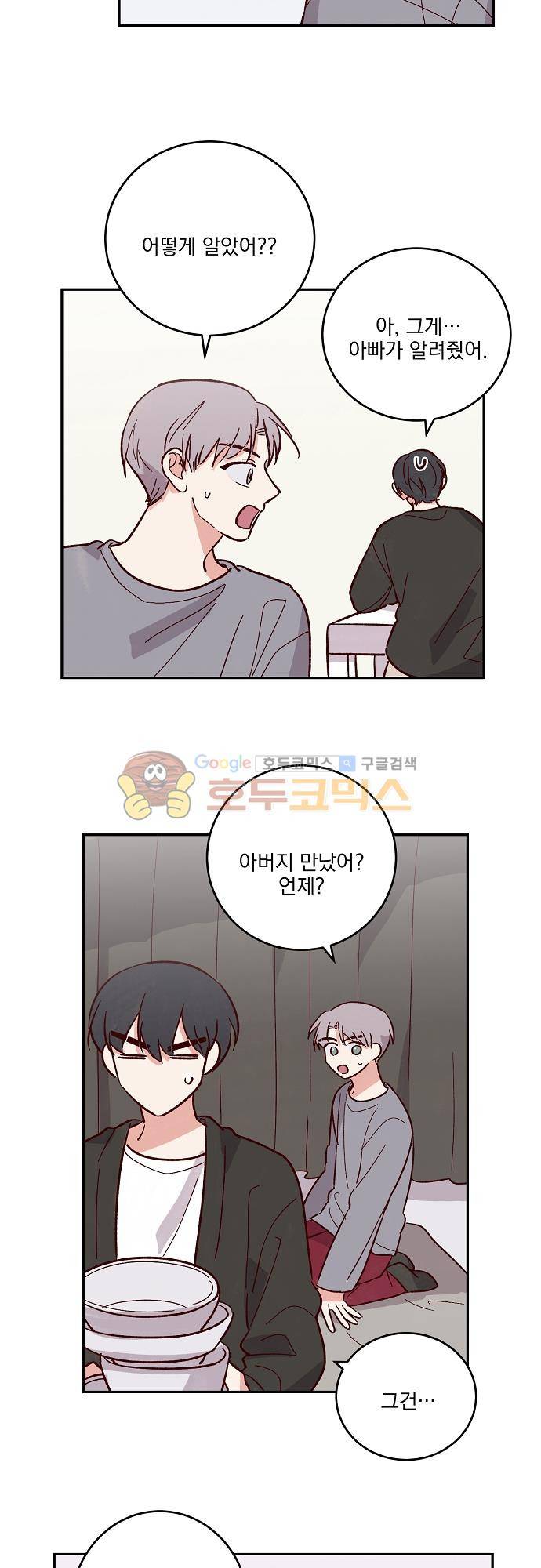 수수,한 87화 4