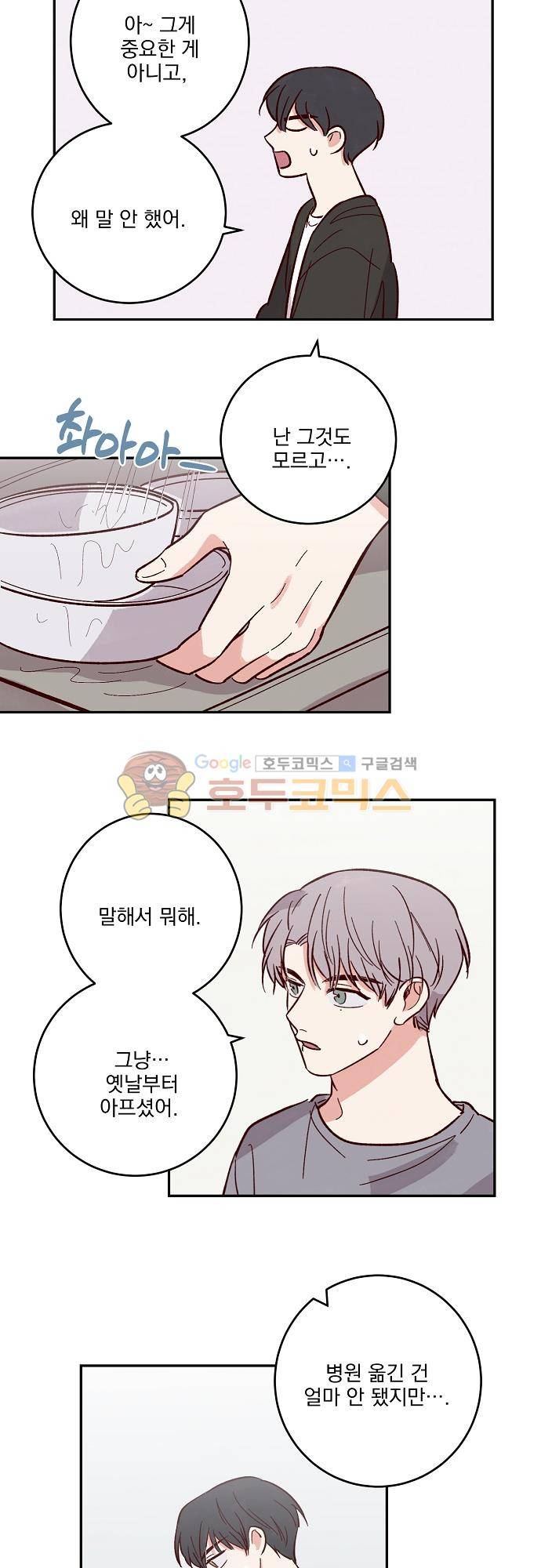 수수,한 87화 5