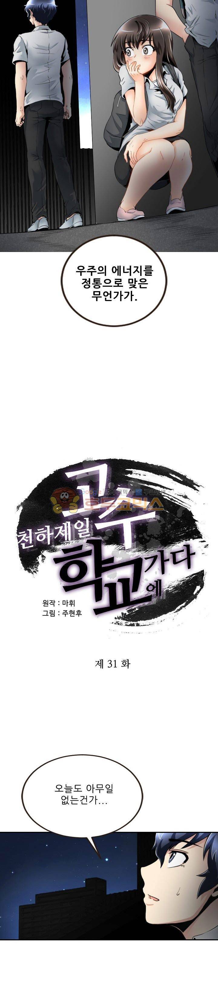 천하제일고수-학교에 가다 31화 2