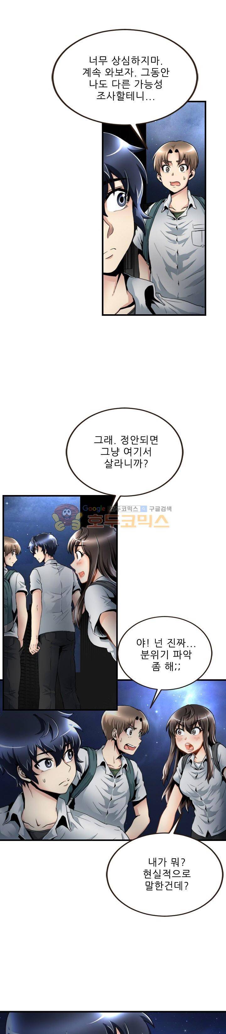 천하제일고수-학교에 가다 31화 3