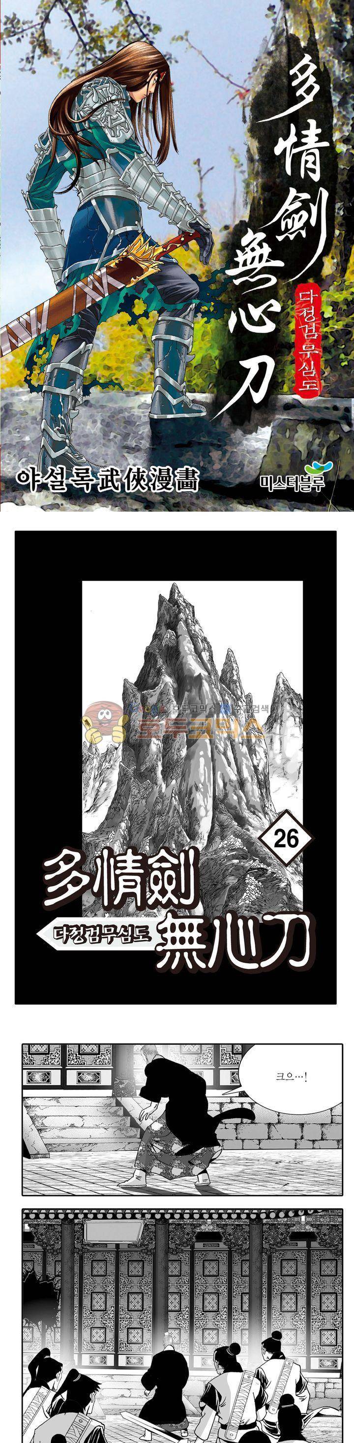 다정검무심도 26권 1