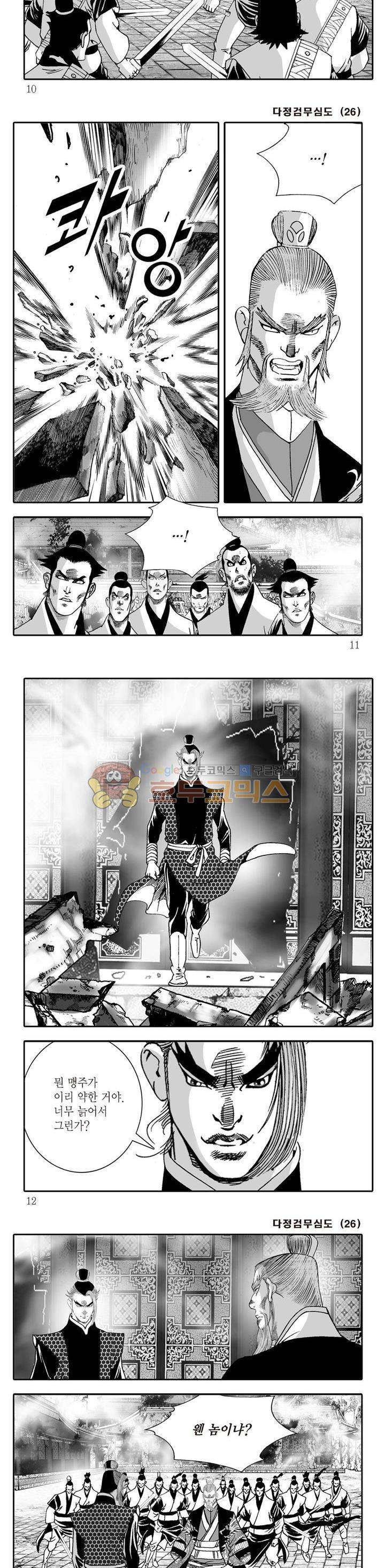 다정검무심도 26권 2