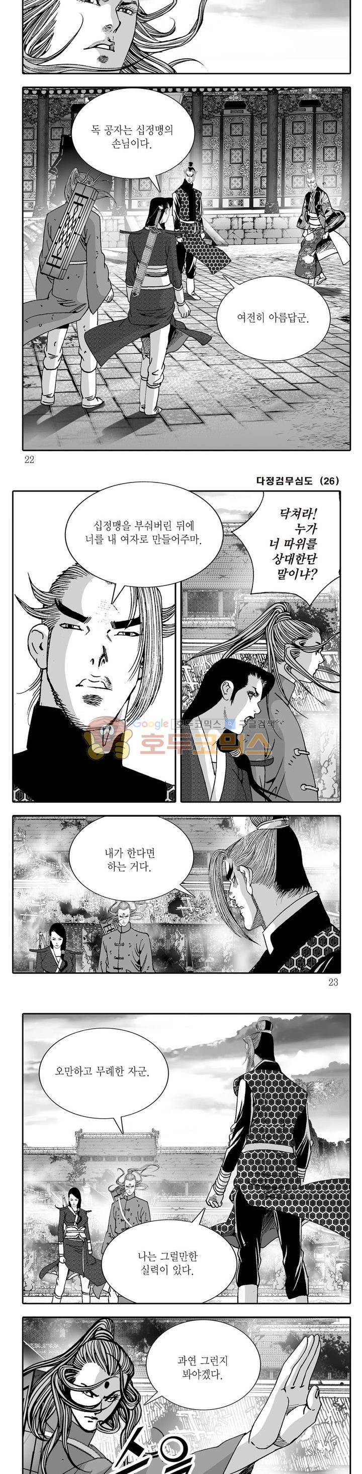 다정검무심도 26권 6
