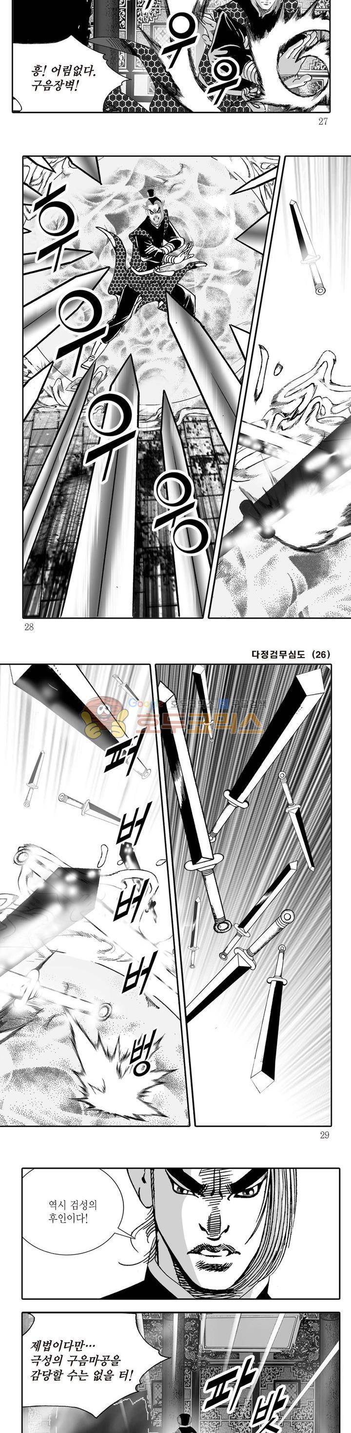 다정검무심도 26권 8