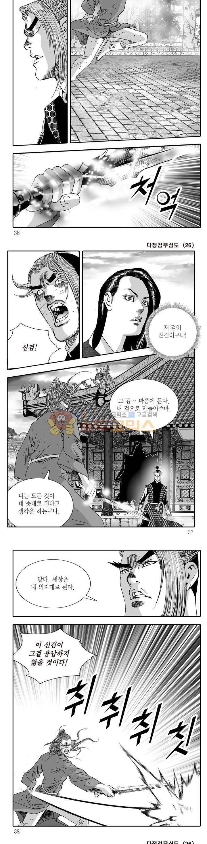 다정검무심도 26권 11