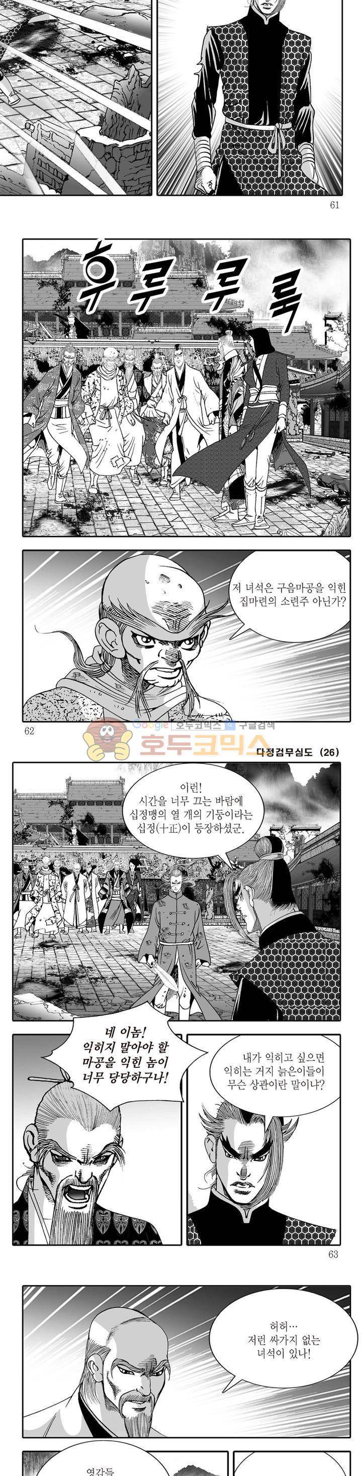다정검무심도 26권 20