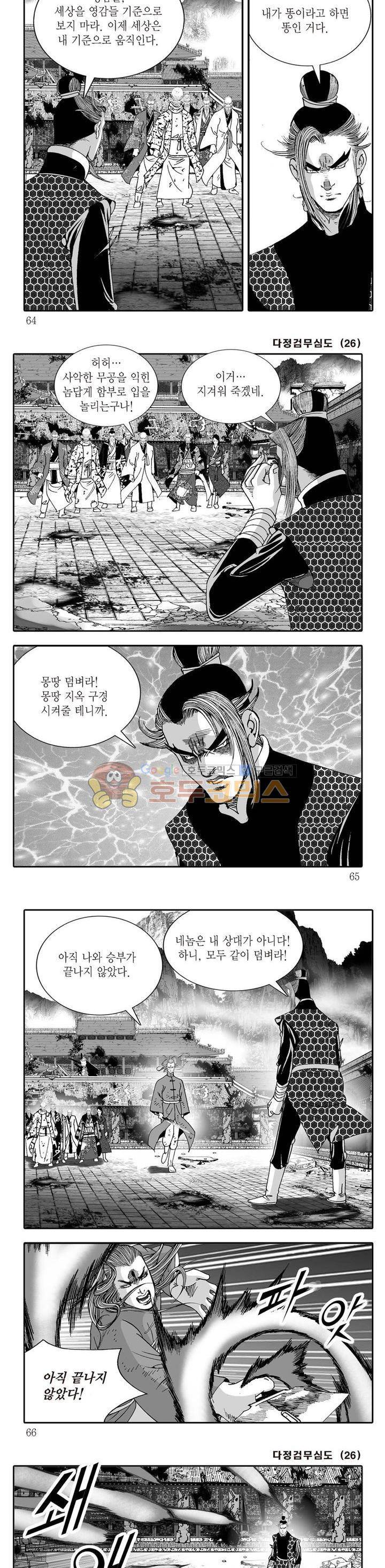 다정검무심도 26권 21