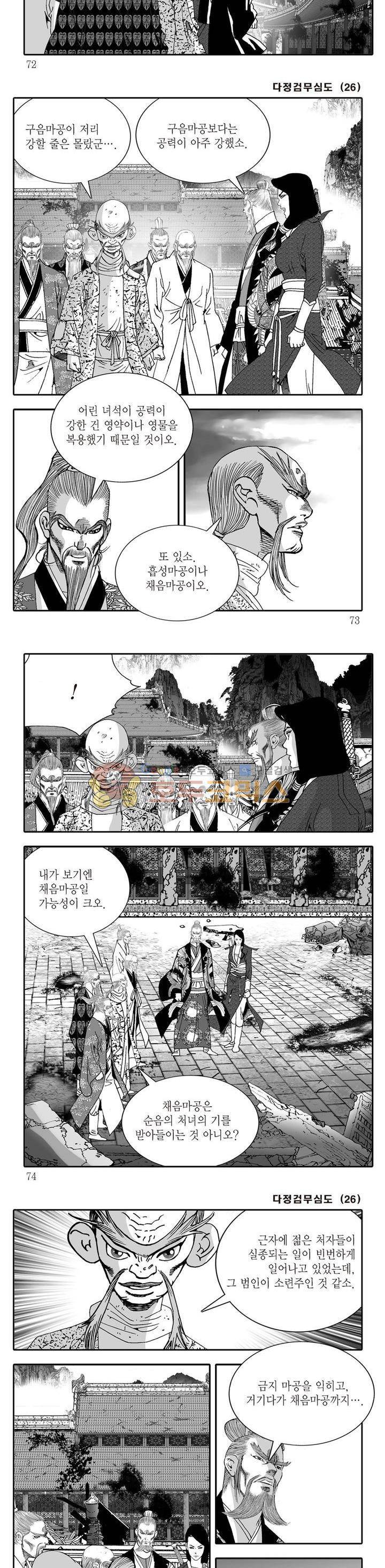 다정검무심도 26권 24