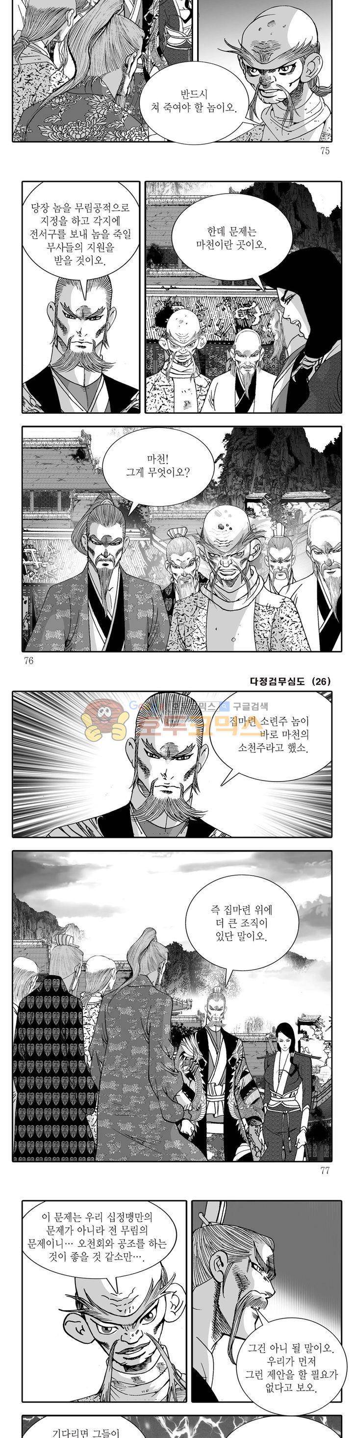 다정검무심도 26권 25