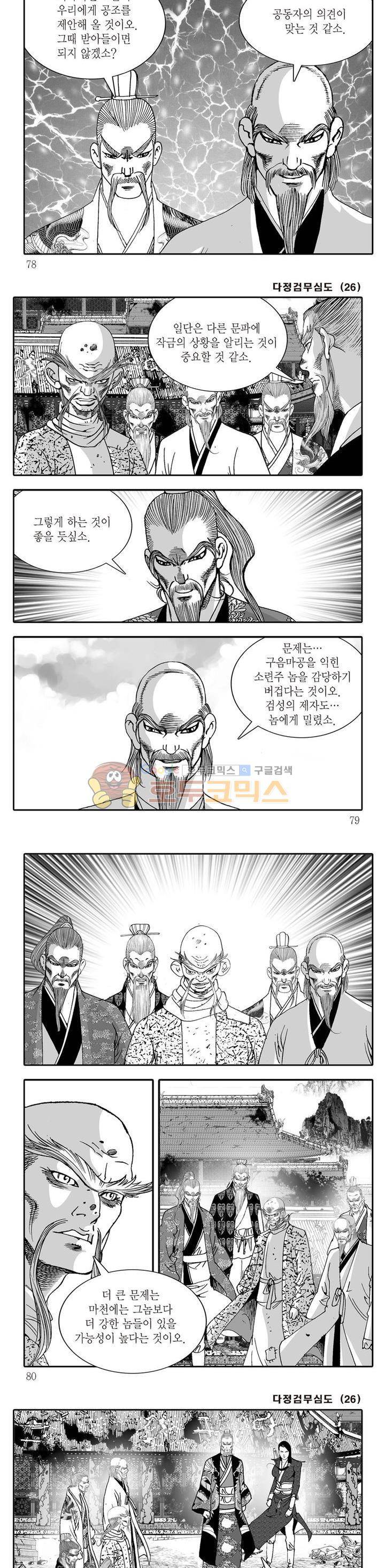 다정검무심도 26권 26