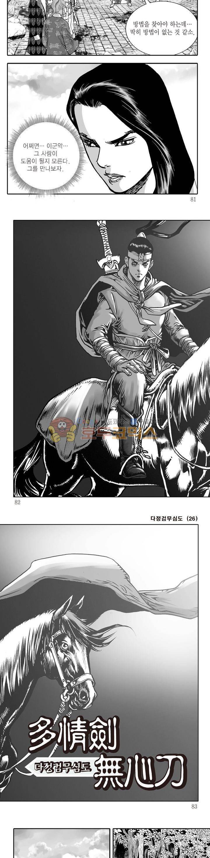 다정검무심도 26권 27